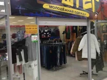 магазин молодежной одежды #Хештег в Чите