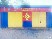 автосервис Адинол в Перми