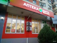Аптека Вита Экспресс Вита в Краснодаре