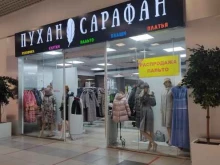 Пухан Сарафан, Белинского, 8 