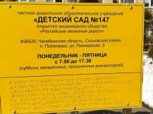 Детский сад №147, улица Пионерская, 3 