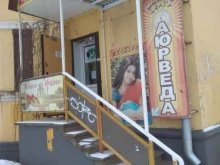 салон-магазин Аюрведа в Нижнем Новгороде