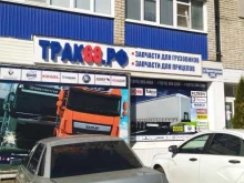 магазин автозапчастей для грузовых автомобилей Трак68.РФ в Тамбове