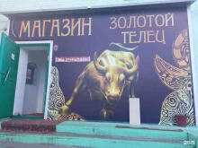продуктовый магазин Золотой телец в Чите