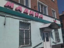 продуктовый магазин Малина в Прокопьевске