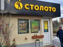 пункт продажи лотерейных билетов Столото в Краснодаре
