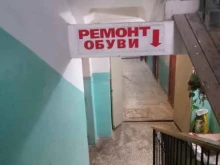 Ремонт обуви / кожгалантереи Мастерская по ремонту обуви в Чебоксарах