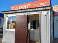 сеть магазинов бытовой химии Барис в Улан-Удэ