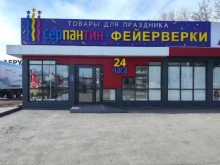 магазин фейерверков и товаров для праздника Серпантин в Кемерово