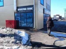 киоск по продаже фастфудной продукции Шаверма Плюс в Иркутске