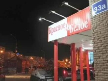 магазин Красное&Белое в Тольятти