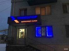 фирменный салон-магазин Триколор в Альметьевске