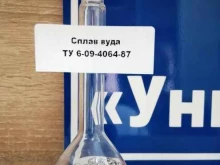 Офис Универхимик в Челябинске