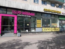 Секонд-хенд и Я, проспект Художников, 24 к1 