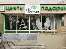 сеть салонов цветов и праздничных услуг Фан-Фан в Перми
