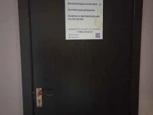 центр диагностики Нутриция в Абакане