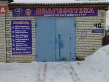 автосервис Autohelp в Йошкар-Оле