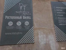 Оборудование для предприятий общественного питания Ресторанный бизнес в Краснодаре