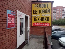 компания по ремонту телевизоров и бытовой техники Телерадиосервис в Тольятти