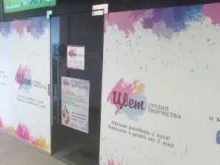 студия творчества Цвет в Твери