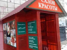Услуги по уходу за ресницами / бровями Салон-парикмахерская в Волгограде