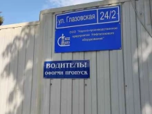 Газовое оборудование Научно-производственное предприятие нефтегазового оборудования в Уфе