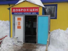 магазин-склад Доброцен в Ишимбае