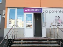отделение службы доставки Boxberry в Томске