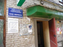 телекоммуникационная компания Берилл в Кургане