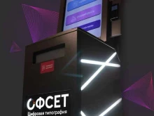 автономный копицентр Офсет в Красноярске