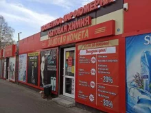 магазин бытовой химии Золотая комета в Светлогорске