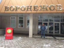 отделение службы доставки Boxberry в Воронеже