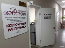 центр оперативной полиграфии Арт-Принт в Чебоксарах