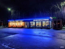 Прокат спортивного инвентаря / техники Пункт проката спортивного инвентаря в Туле