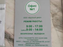 Мука / Крупы Крупный двор в Барнауле