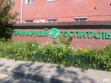 ветеринарная клиника Доктор Гав в Подольске