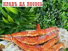 магазин рыбных деликатесов Крабъ да лосось в Анапе