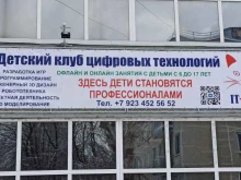 детский клуб цифровых технологий IT-Kот в Сосновоборске