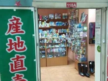 магазин товаров из Японии Sapporo в Южно-Сахалинске