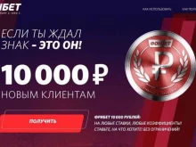букмекерская контора Фонбет в Нижнем Новгороде