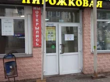 Доставка готовых блюд Пирожковая №1 в Перми