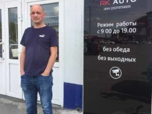 центр кузовного ремонта RK auto в Барнауле