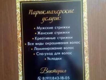 парикмахерская Виктория в Ухте