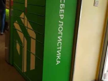постамат СберЛогистика в Орле