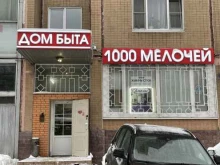 ремонтная мастерская Тысяча мелочей в Москве