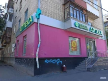 аптека Планета здоровья в Екатеринбурге