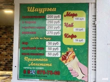Киоск по продаже шаурмы по-турецки, Новая, 15 ст2 