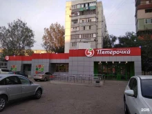 супермаркет Пятёрочка в Астрахани