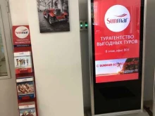 туристическое агентство Sunmar-выгодные туры в Химках