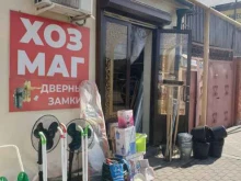 Замки / Скобяные изделия Магазин хозяйственных товаров в Грозном